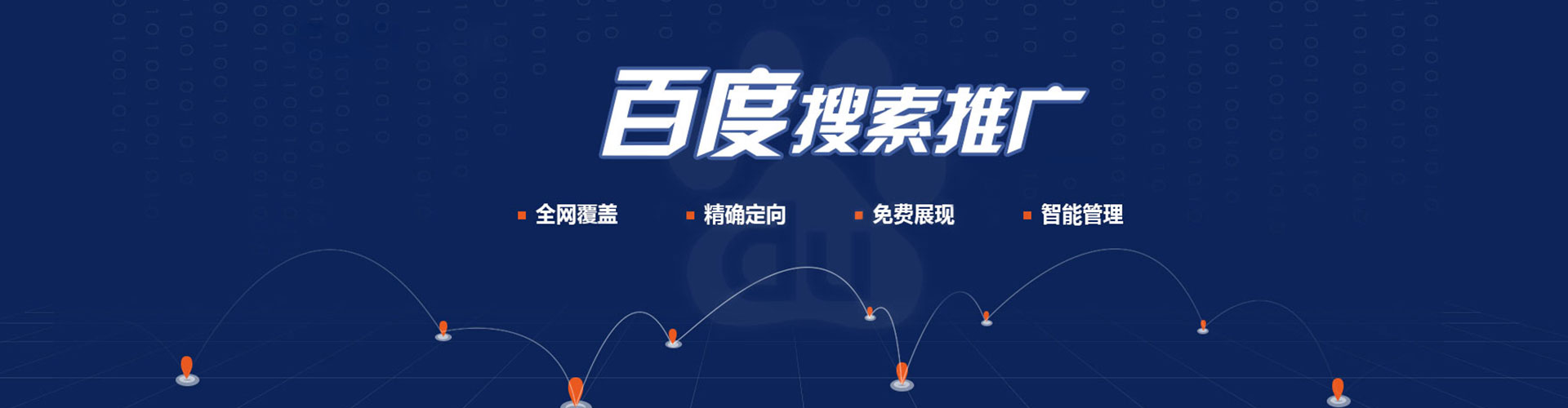 满城竞价推广
